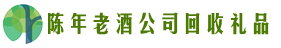 隆化乔峰回收烟酒店